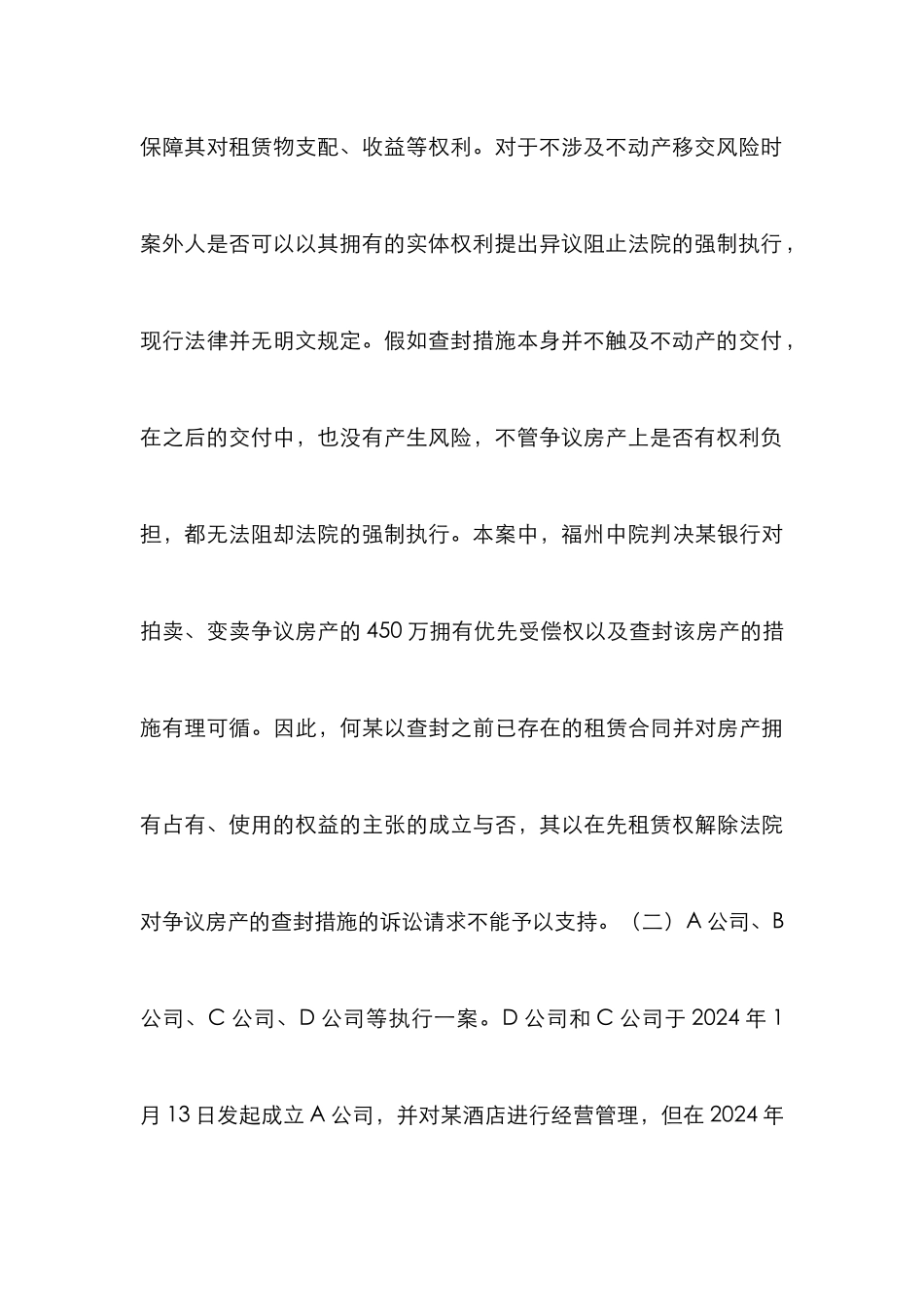 案外人执行异议之诉分析_第3页