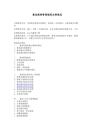 案场规章管理制度规范