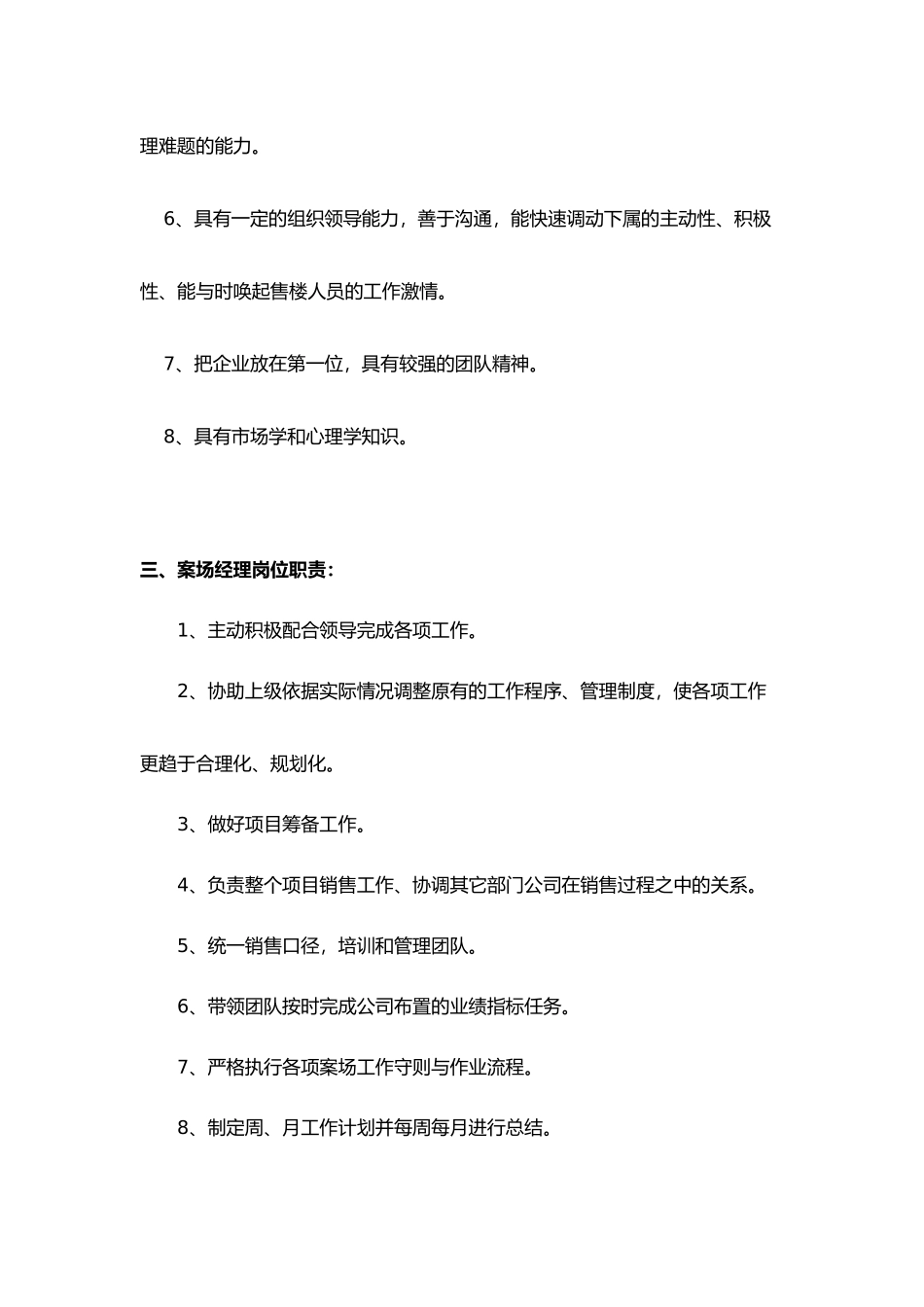 案场经理工作手册与管理制度_第2页