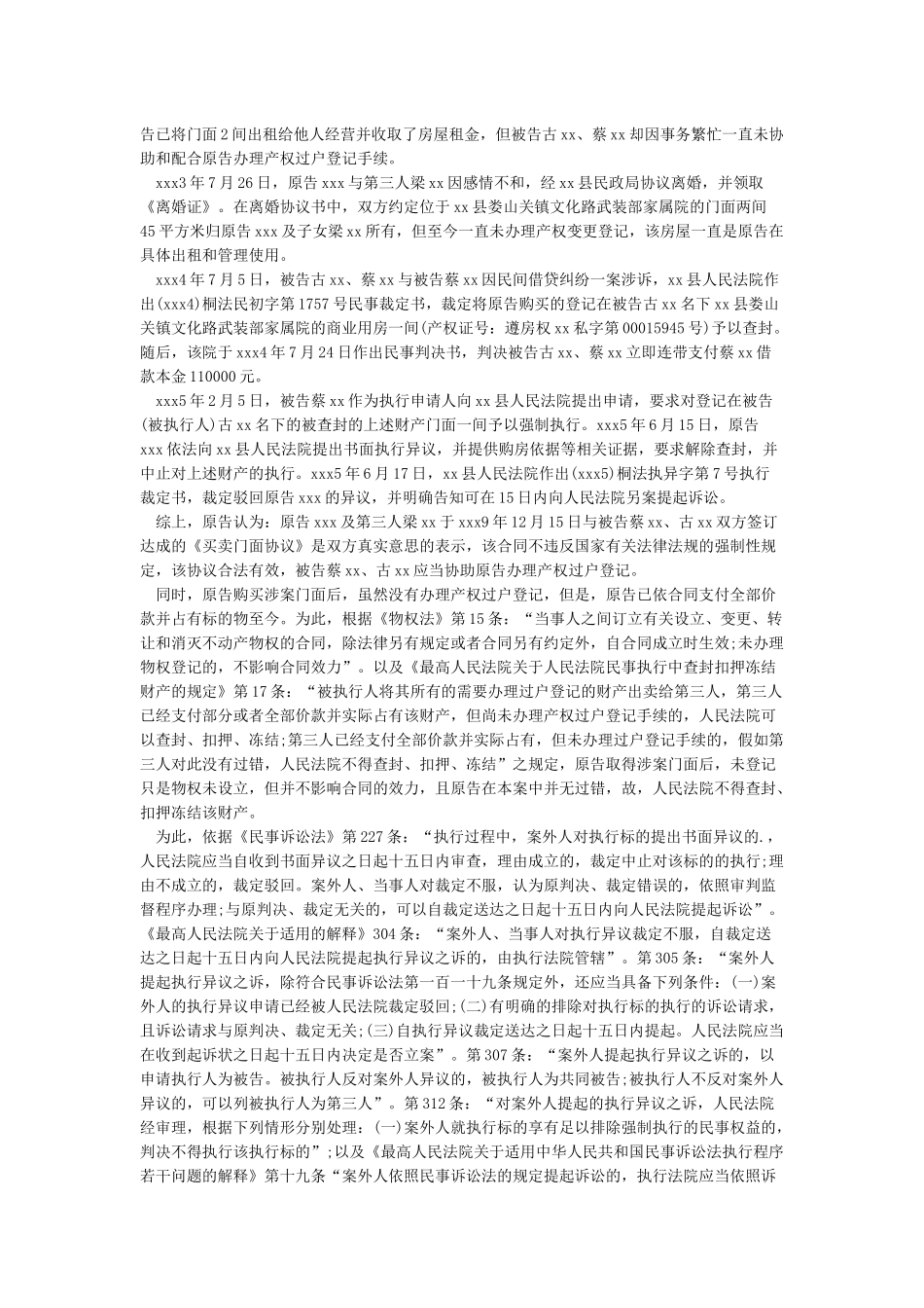 案外人执行异议之诉起诉状_第2页