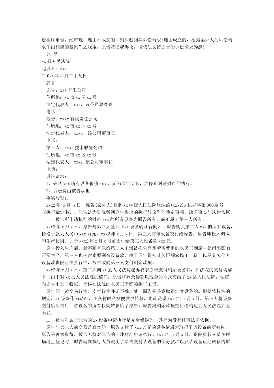 案外人执行异议之诉起诉状_第3页