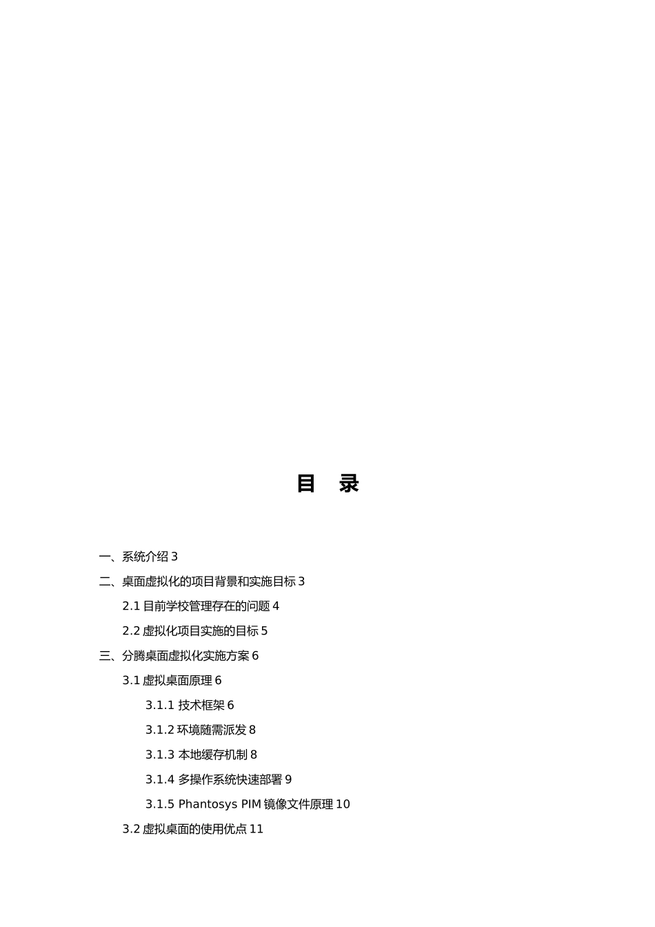 桌面云平台方案_第1页