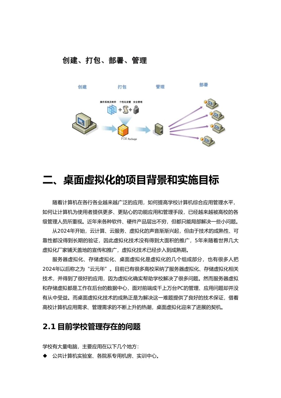 桌面云平台方案_第3页