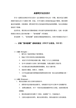 桌游吧开店项目策划书