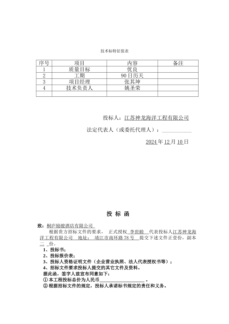 桐庐励骏酒店水源热泵取水工程投标文件_第3页