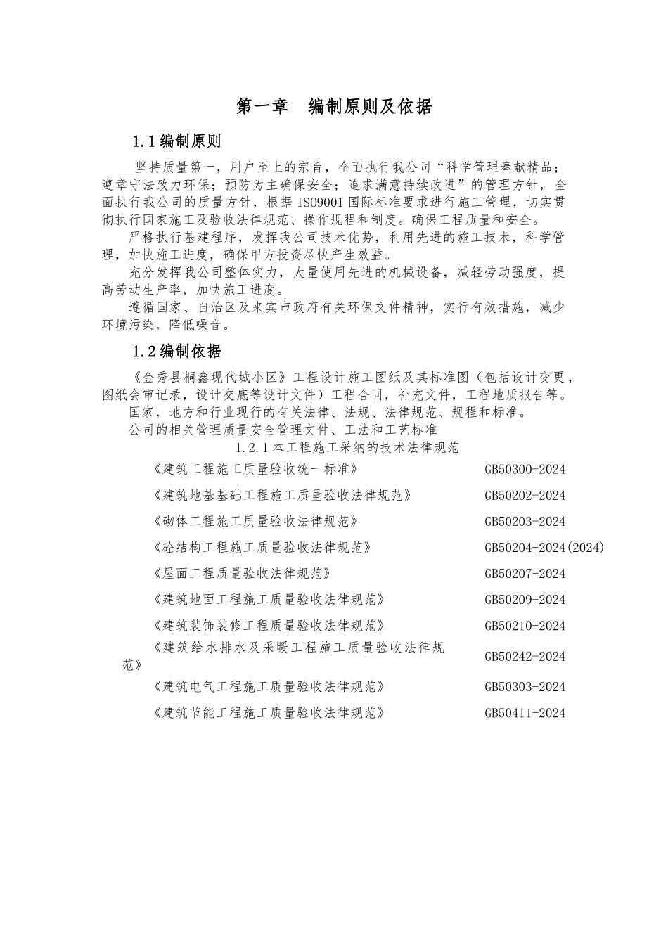 桐鑫现代城小区施工组织设计10-22日_第3页