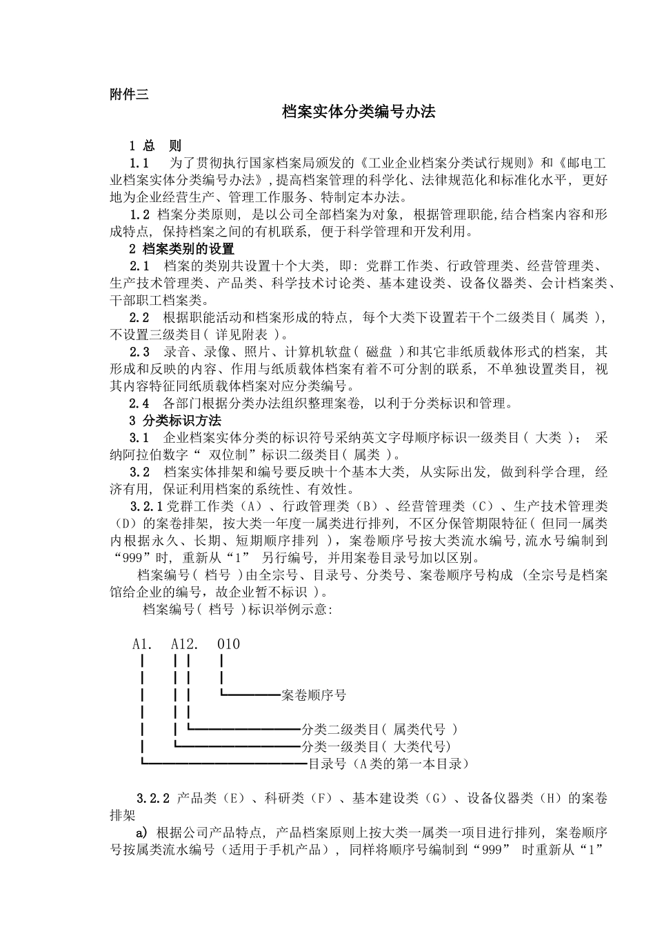 档案实体分类编号办法_第1页