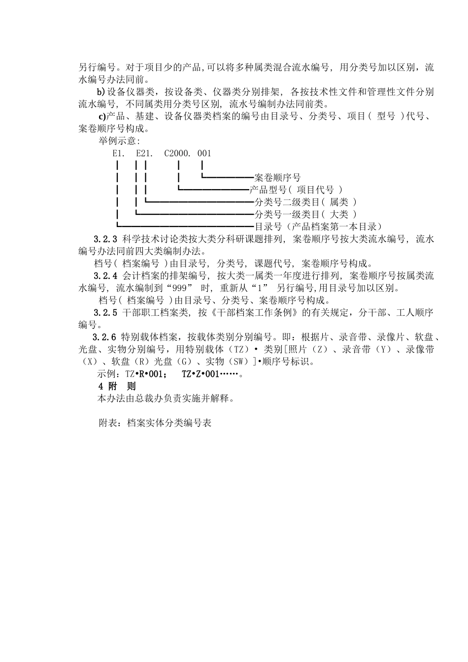 档案实体分类编号办法_第2页