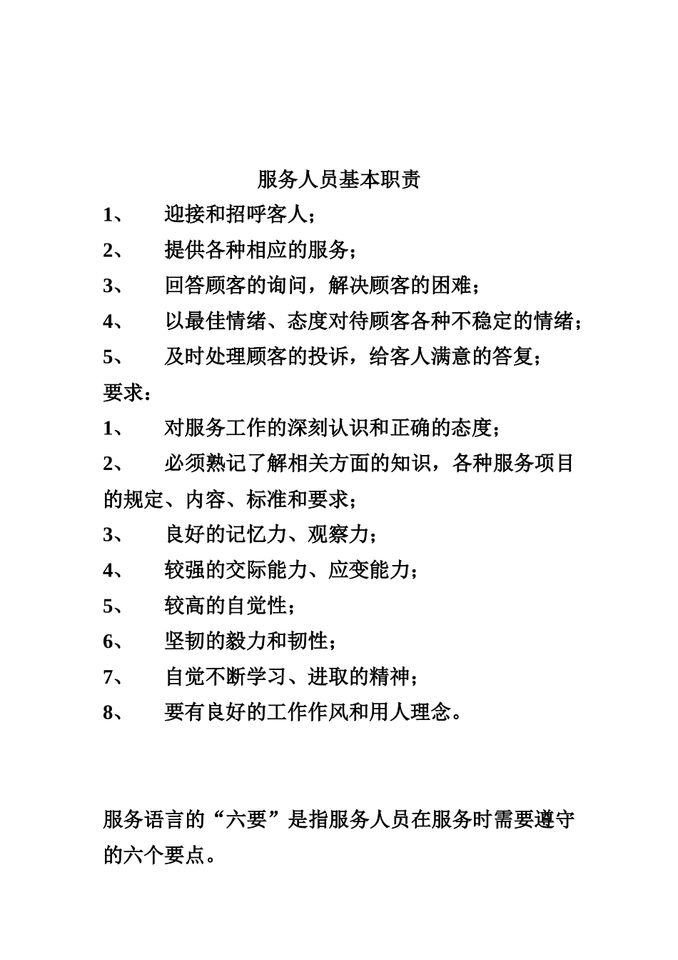 桑拿培训资料_第3页