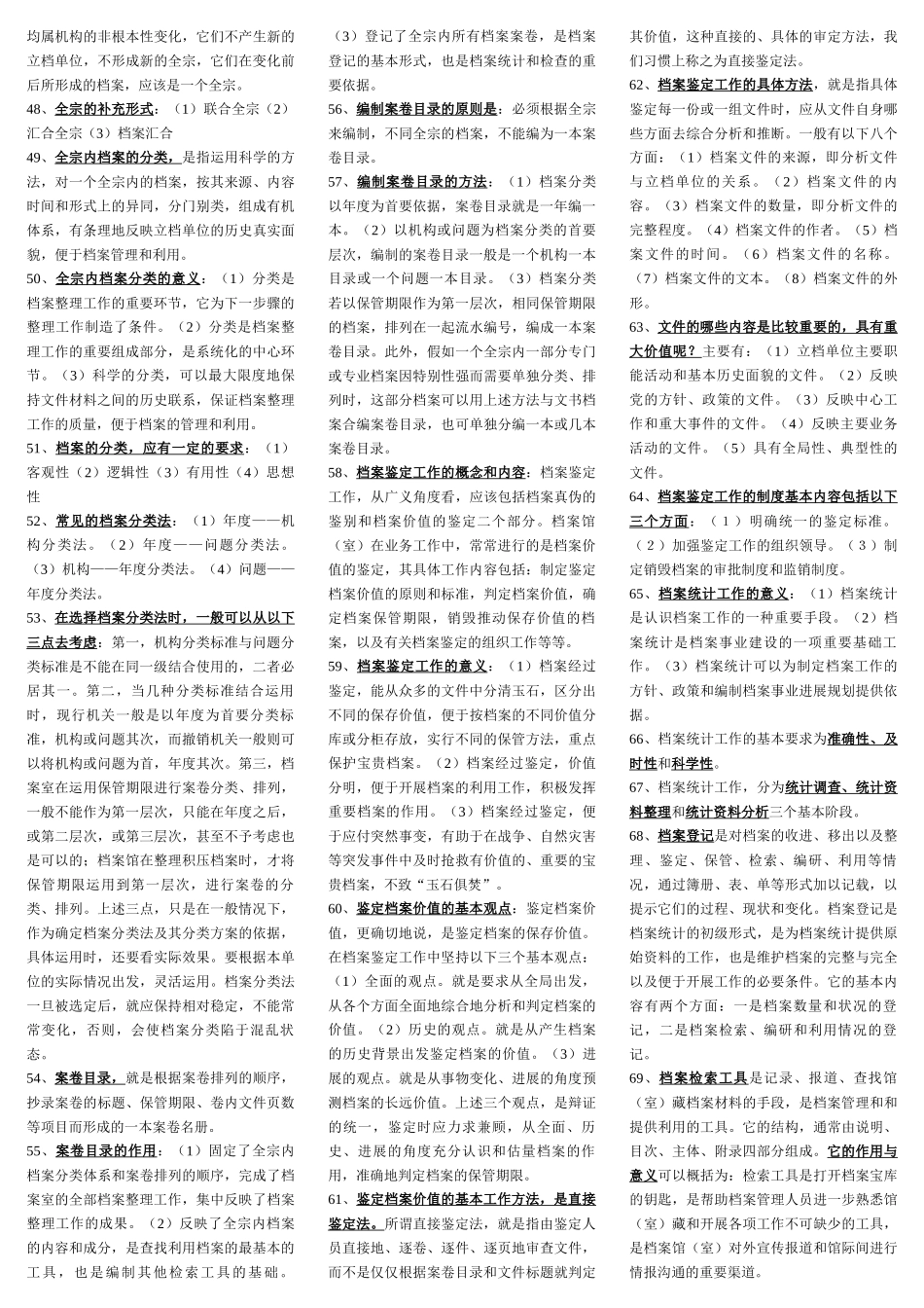 档案工作实务复习资料_第3页