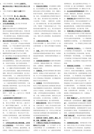 档案工作实务复习资料