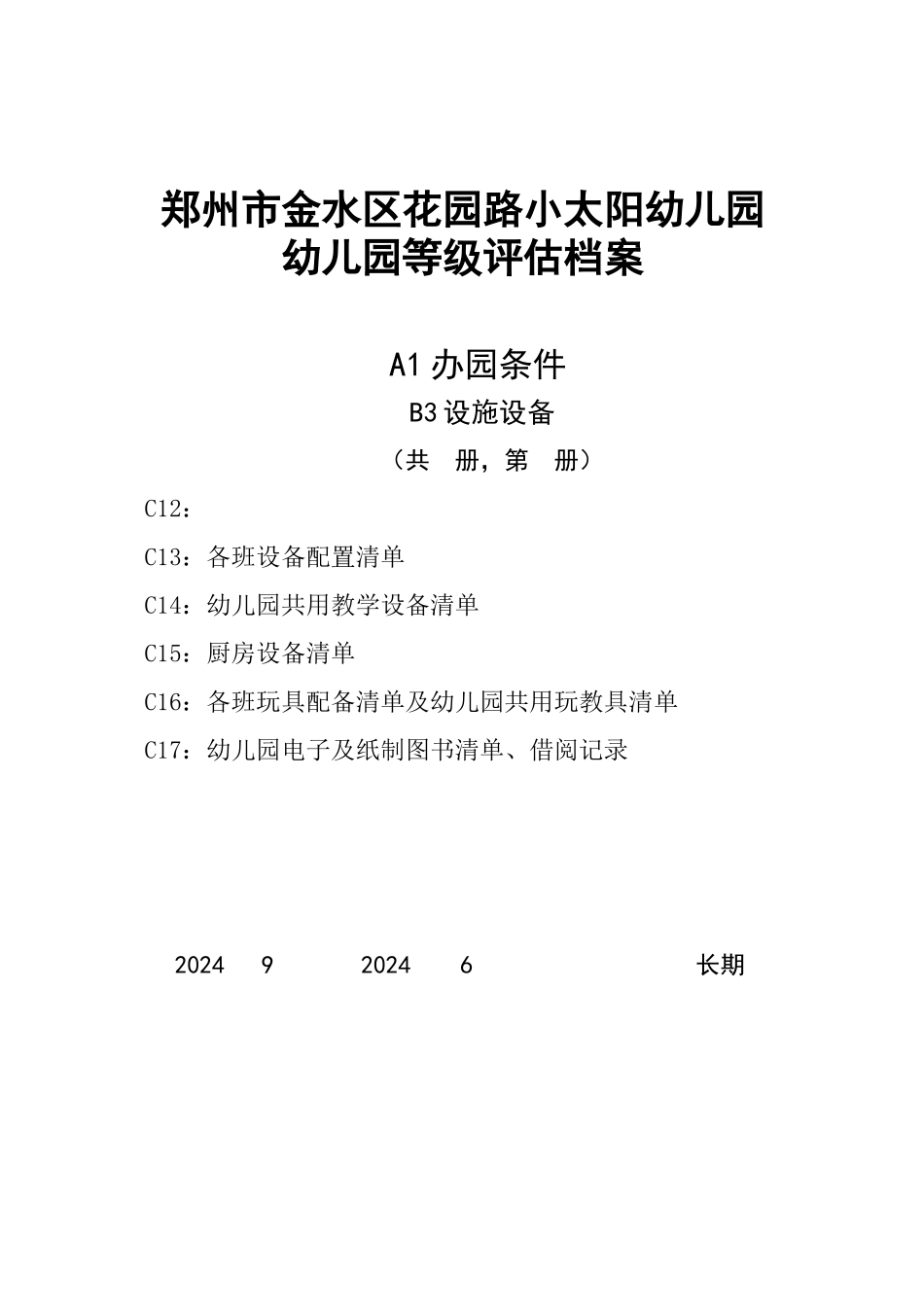 档案封皮内封牛皮_第1页