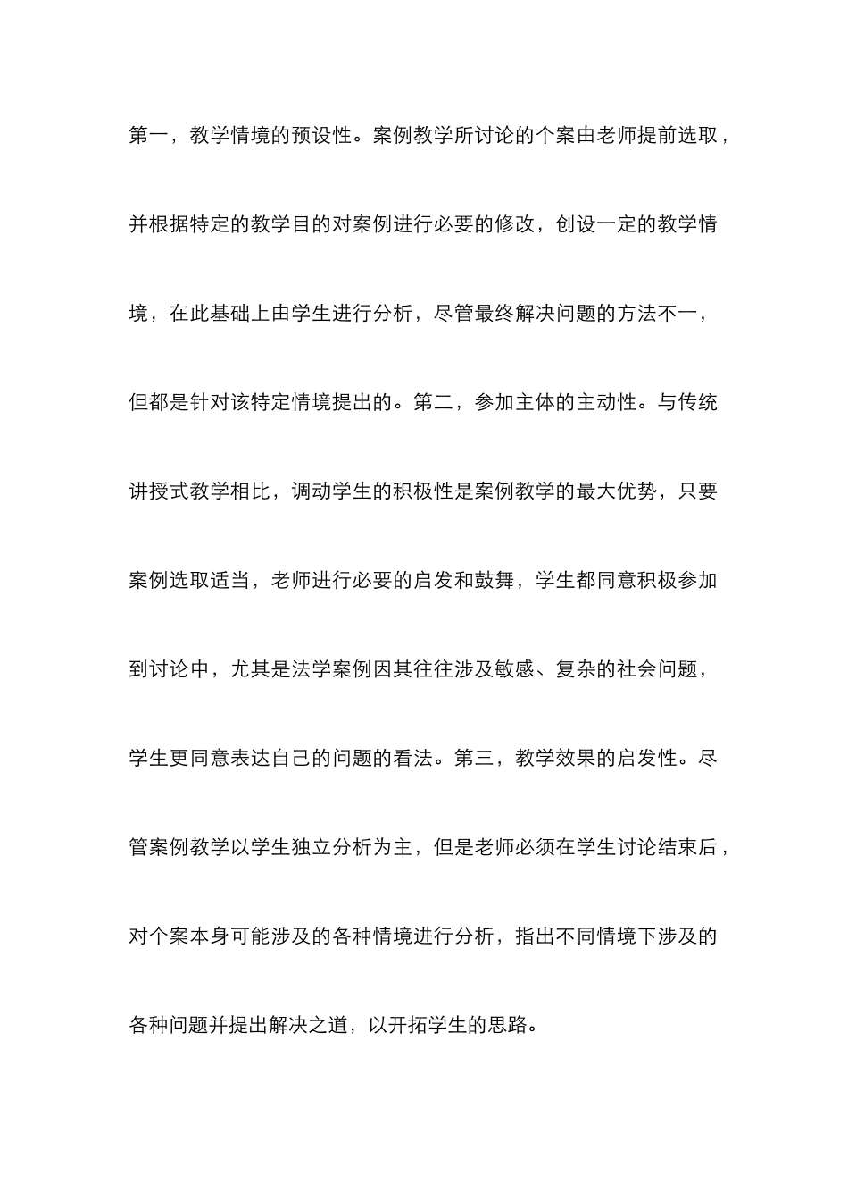案例教学法在法学专业的应用_第2页