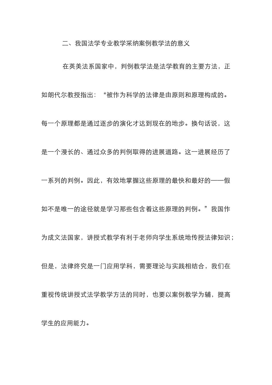 案例教学法在法学专业的应用_第3页