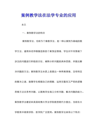 案例教学法在法学专业的应用