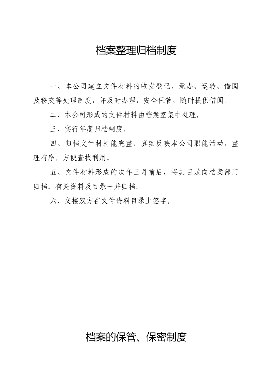 档案整理归档制度与借阅制度_第3页