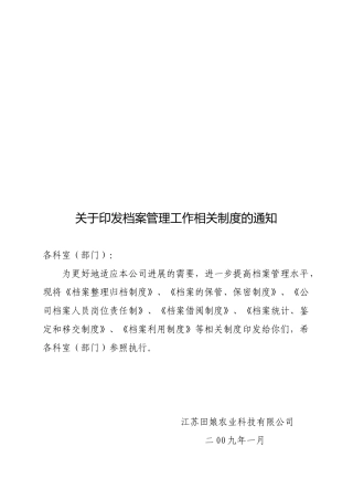 档案整理归档制度与借阅制度