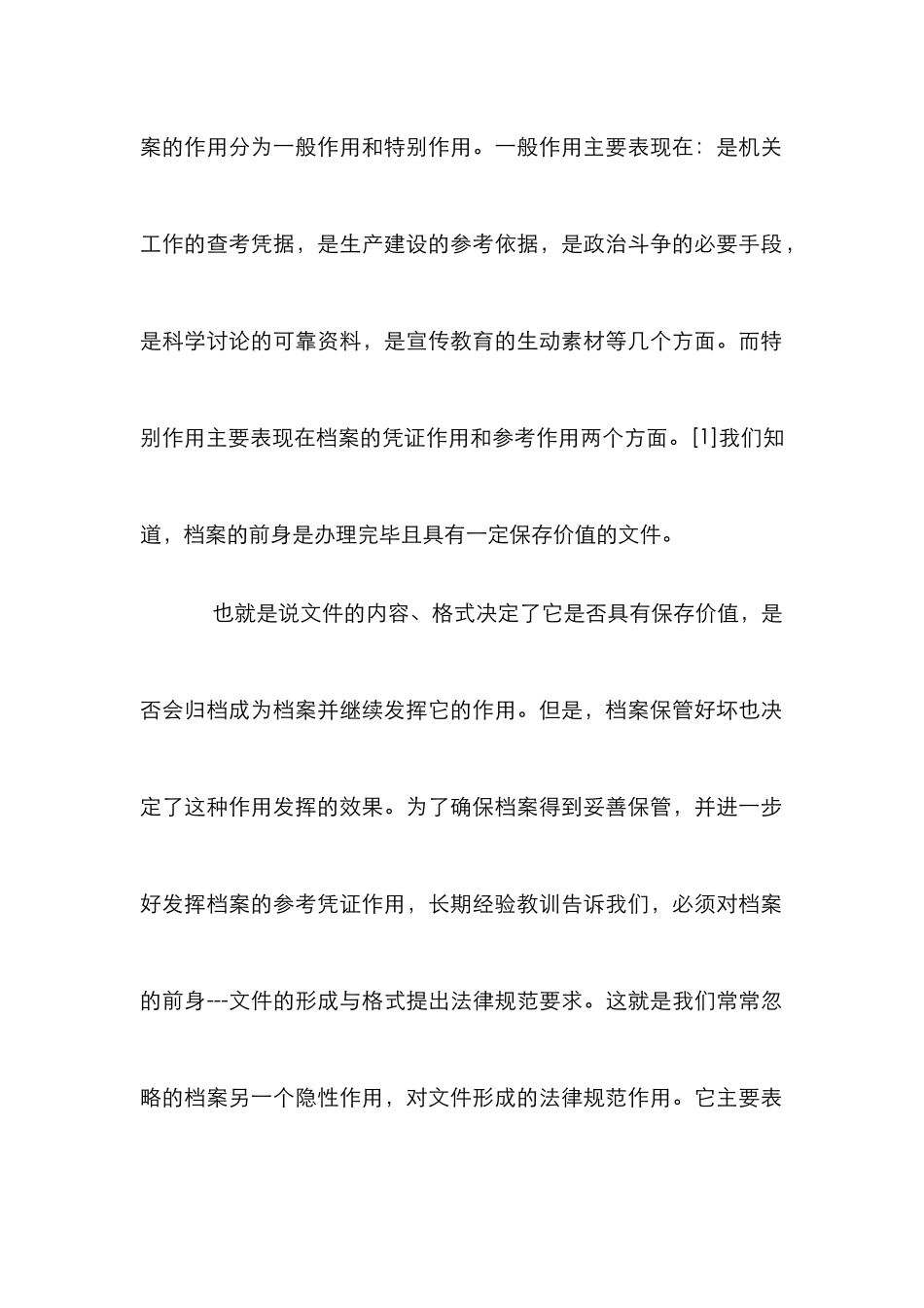 档案的隐性作用论文_第2页