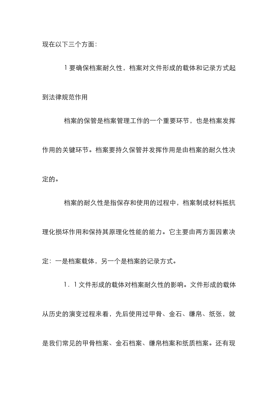 档案的隐性作用论文_第3页