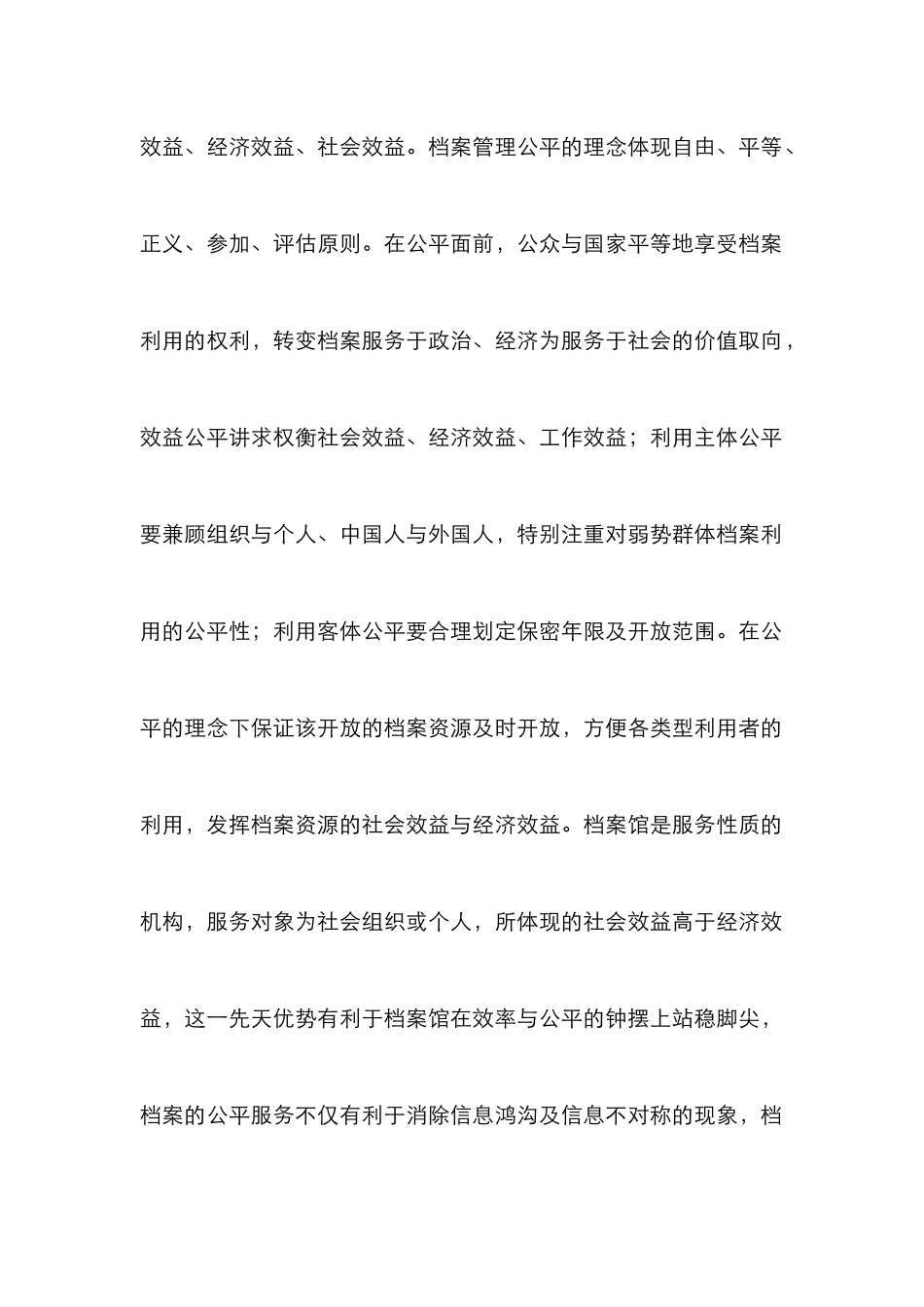 档案管控论文：档案管控实践范式诌议_第2页