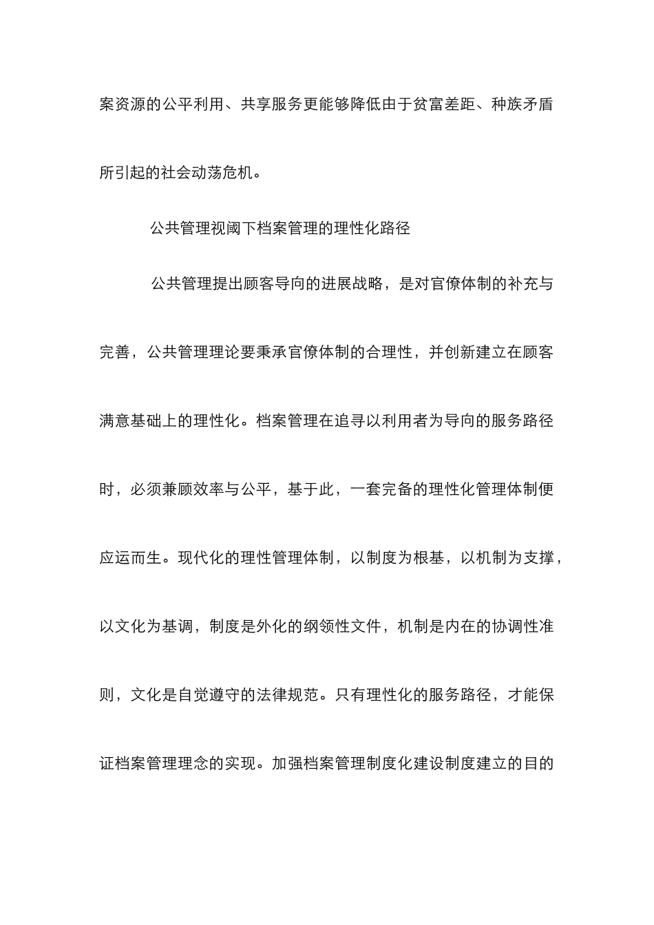 档案管控论文：档案管控实践范式诌议_第3页