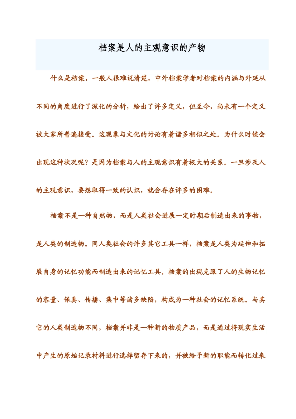 档案知识简报_第3页