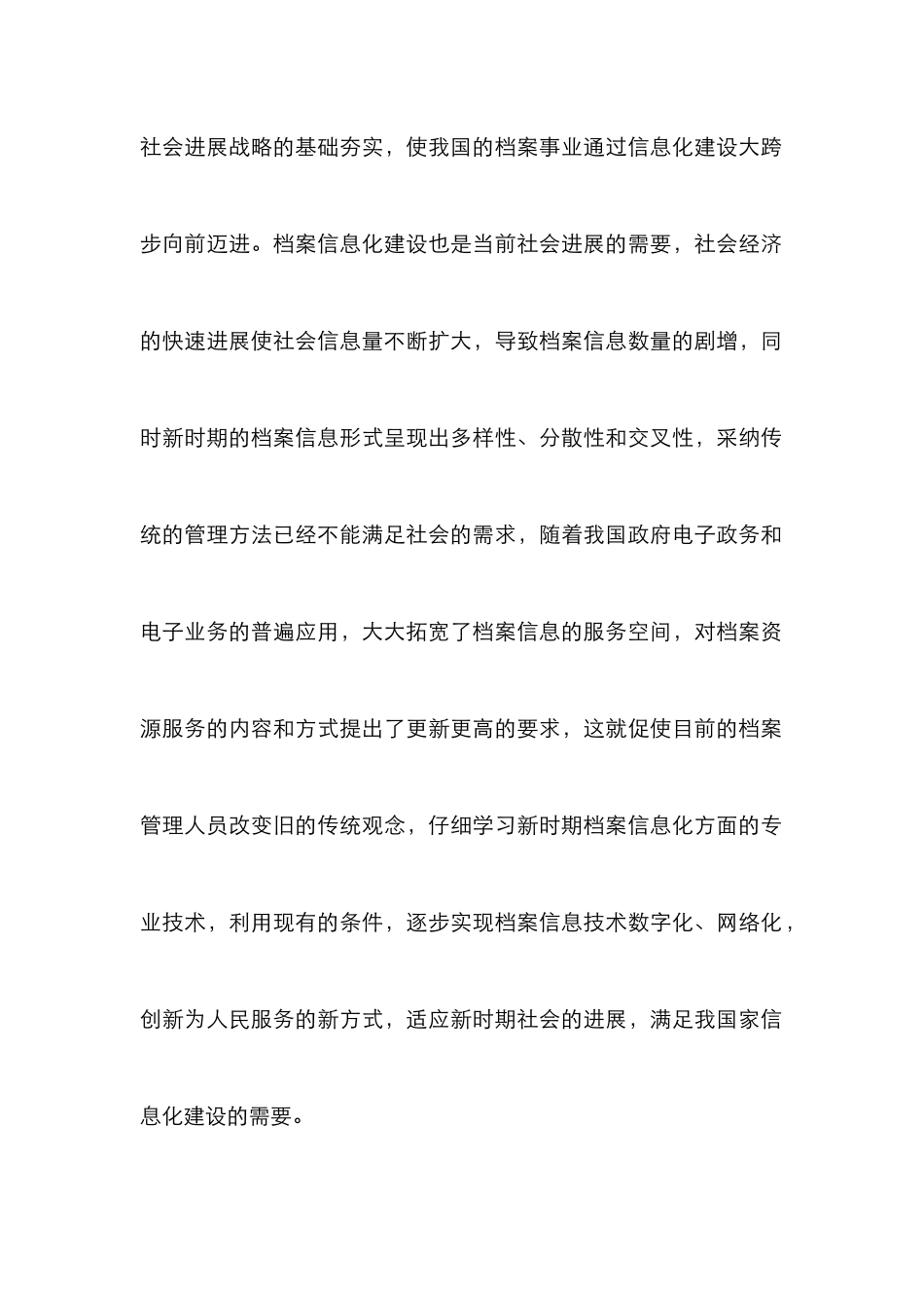 档案管理人员素质提升对策_第2页