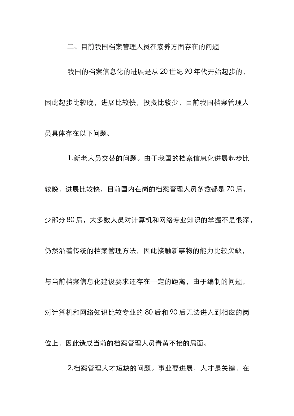 档案管理人员素质提升对策_第3页