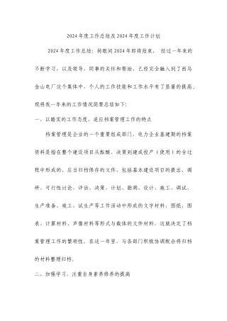 档案管理XXXX工作总结及XXXX工作计划