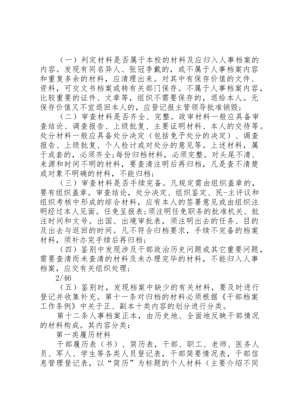 档案管理、办公场地申请制度条例_第2页