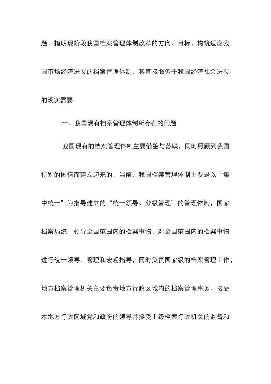 档案管理体制改革的研究_第2页