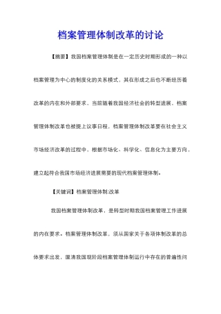 档案管理体制改革的研究