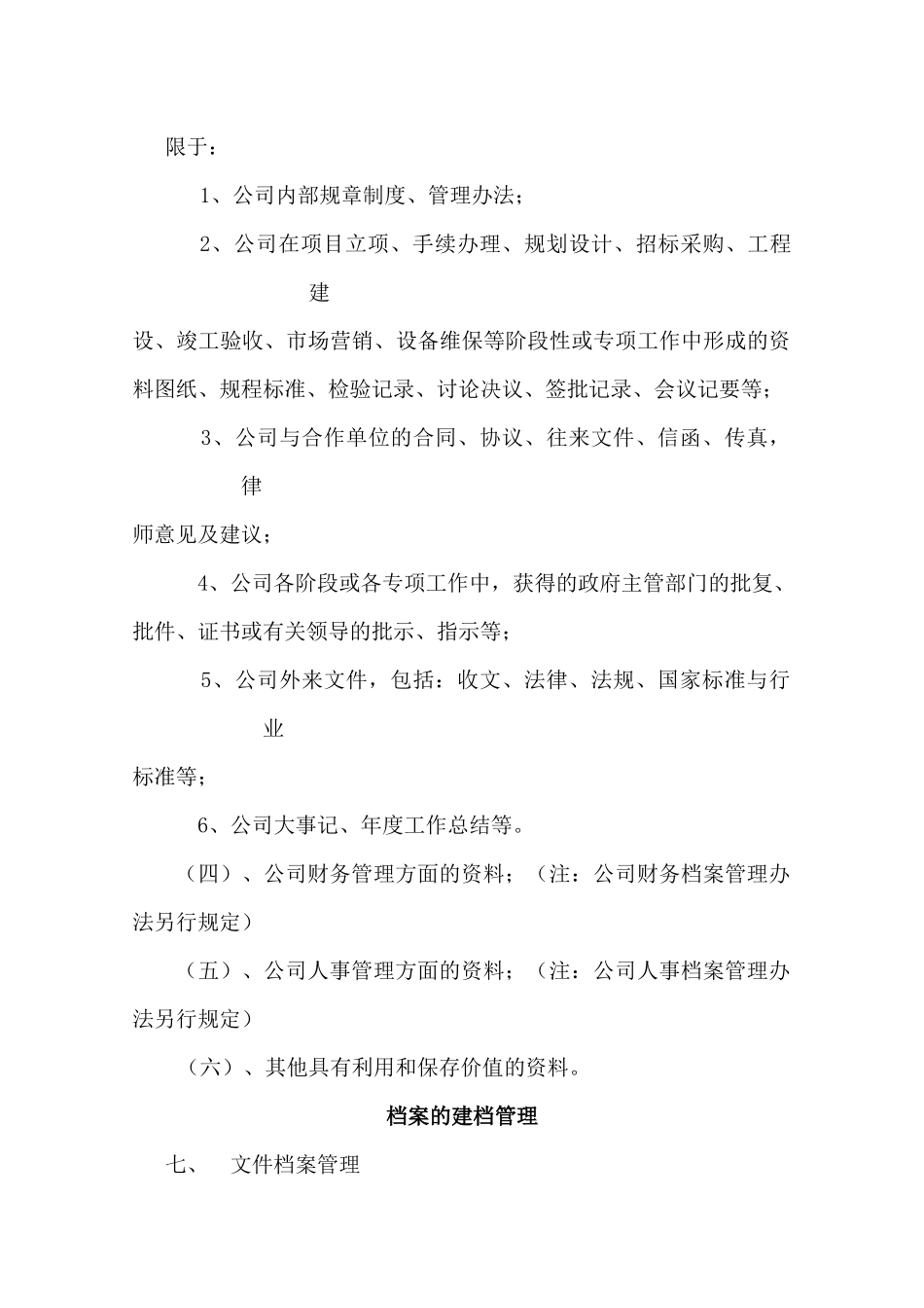 档案管理制度XXXX-3-25_第2页