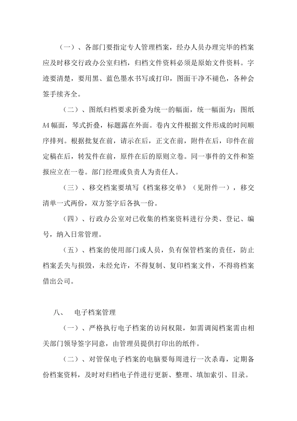 档案管理制度XXXX-3-25_第3页