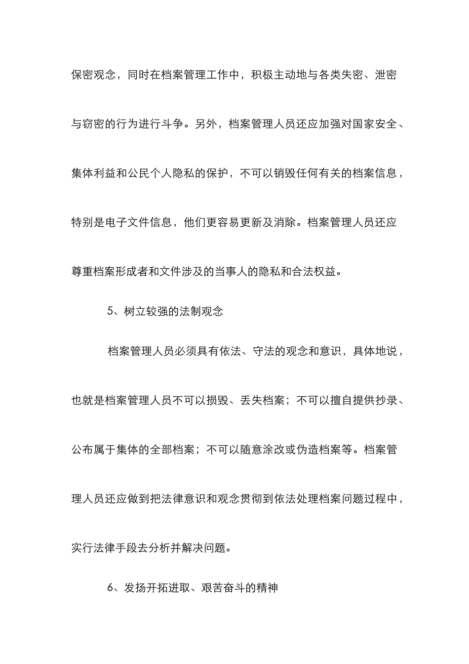 档案管理人员职业素养论文_第3页