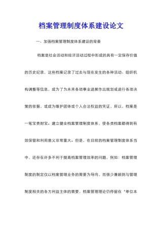 档案管理制度体系建设论文