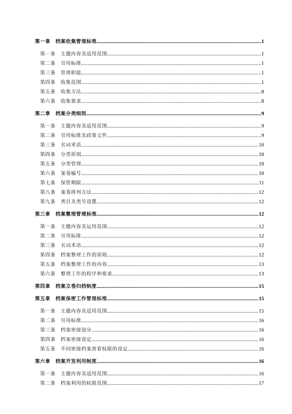档案管理办法_第2页