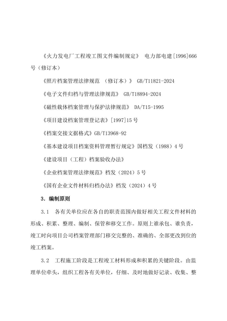 档案管理工程竣工档案编制细则_第2页