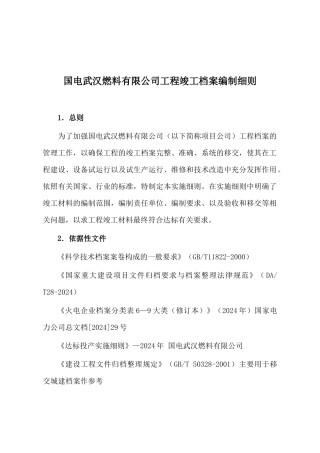 档案管理工程竣工档案编制细则