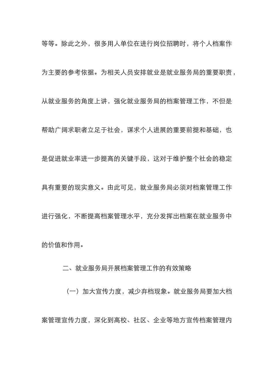 档案管理策略及实践心得_第2页