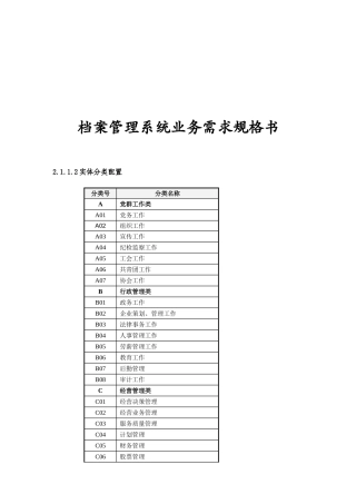 档案管理系统业务需求规格书