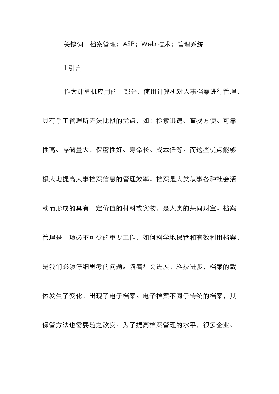 档案管理系统设计研究论文_第2页