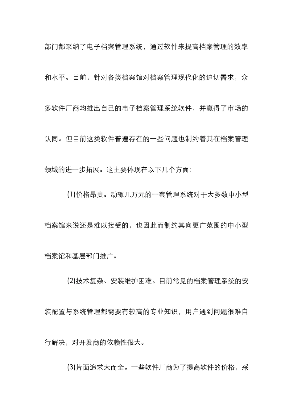 档案管理系统设计研究论文_第3页