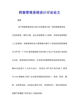 档案管理系统设计研究论文