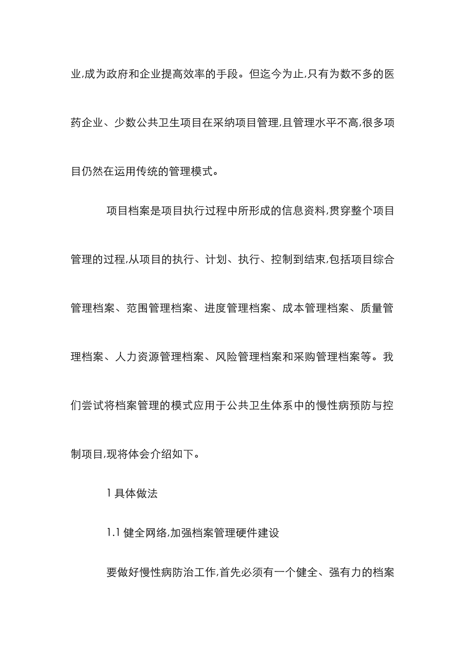 档案管理慢性病防治项目探究论文_第2页
