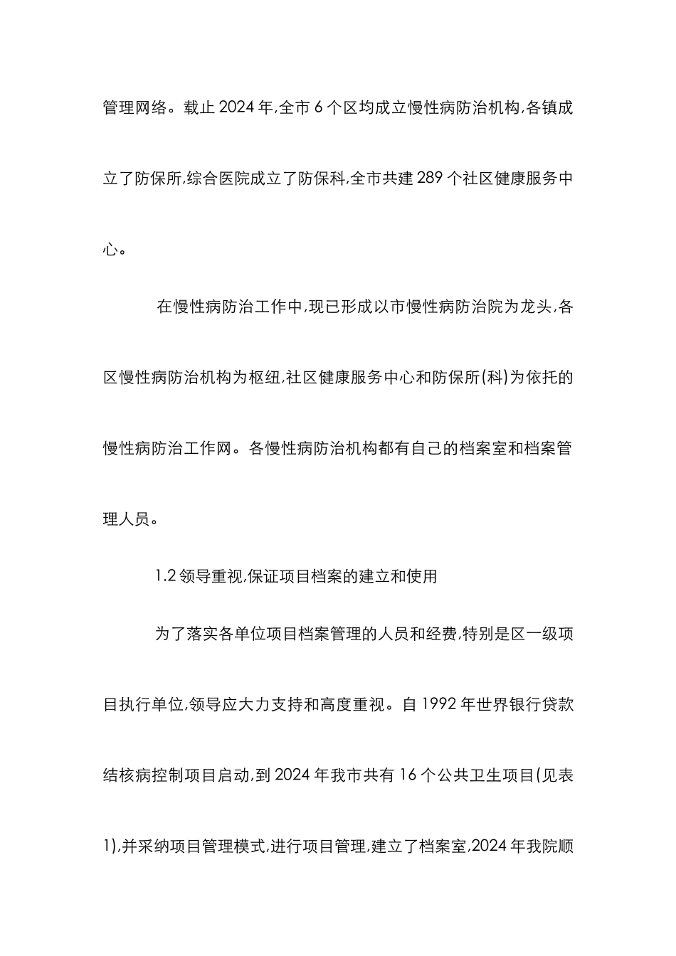 档案管理慢性病防治项目探究论文_第3页