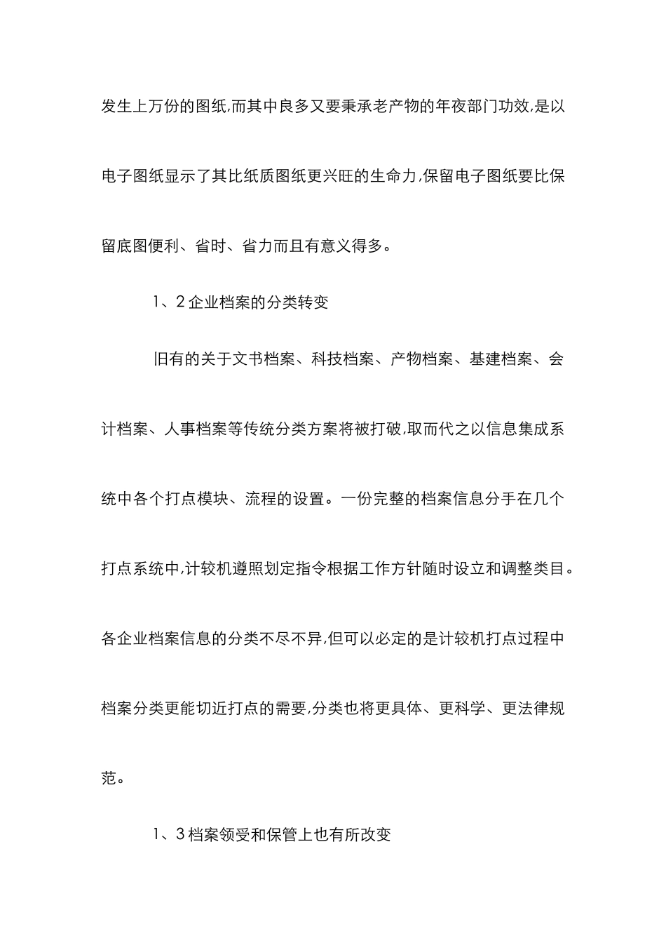 档案管理面临颈瓶研究论文_第3页