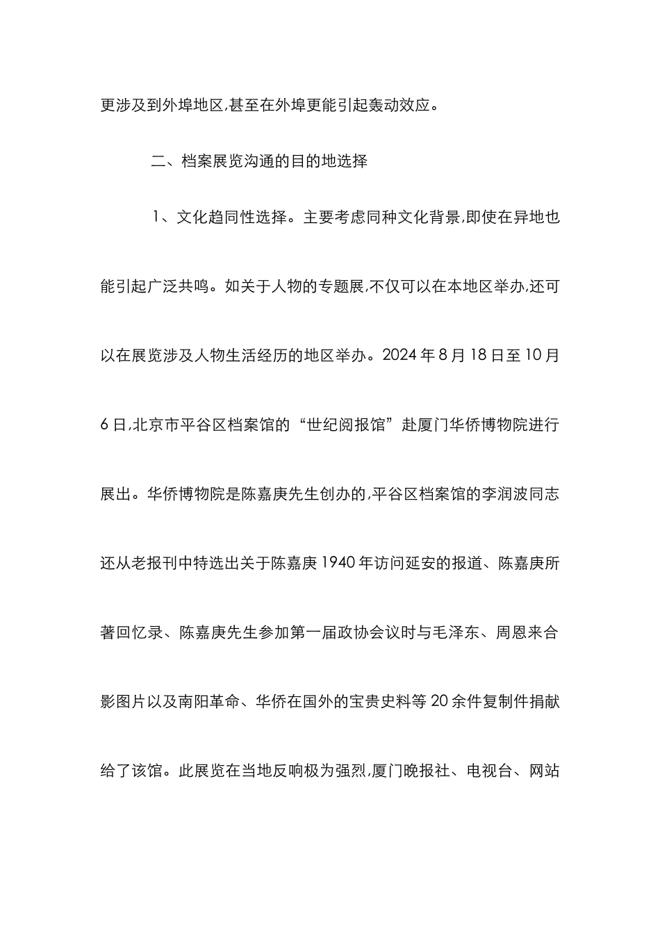 档案管理经验交流的必要性研究论文_第2页