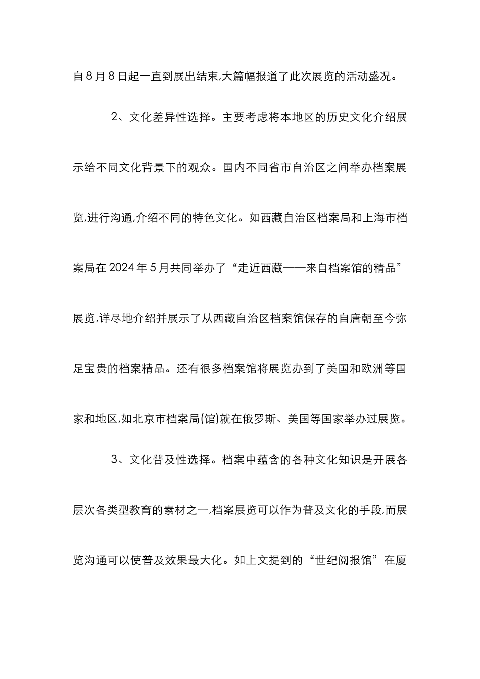 档案管理经验交流的必要性研究论文_第3页