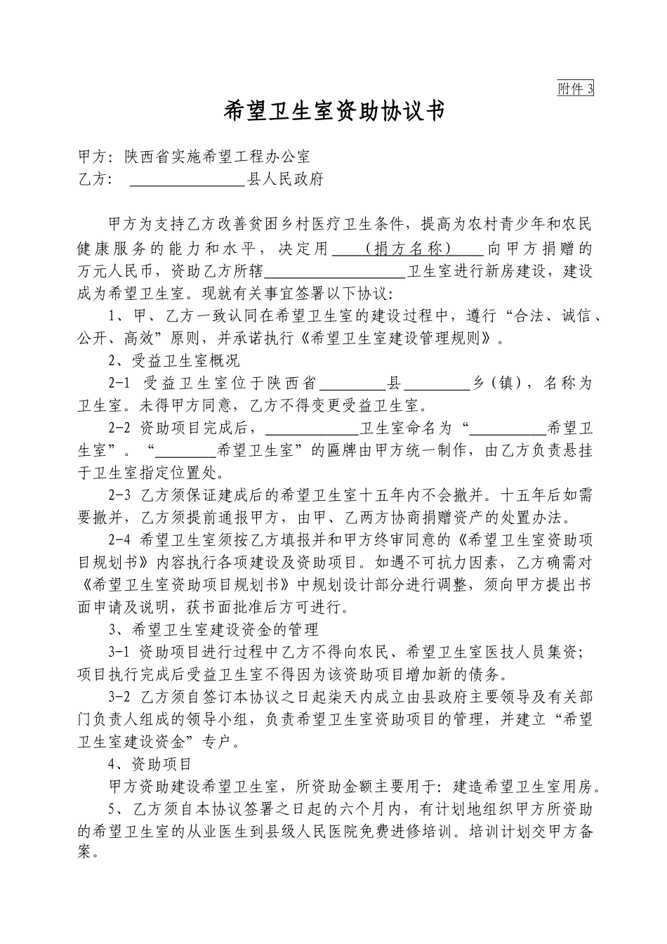 档案编号：协议协议编号_第1页